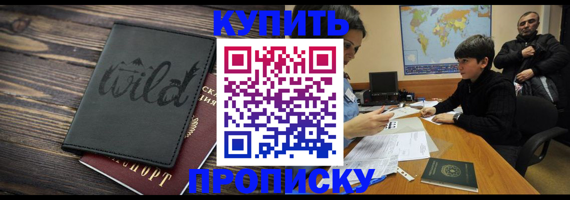прописка паспорт в Павлово