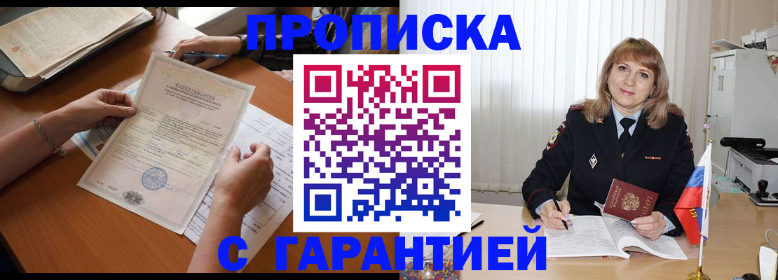 прописка регистрация в Павлово