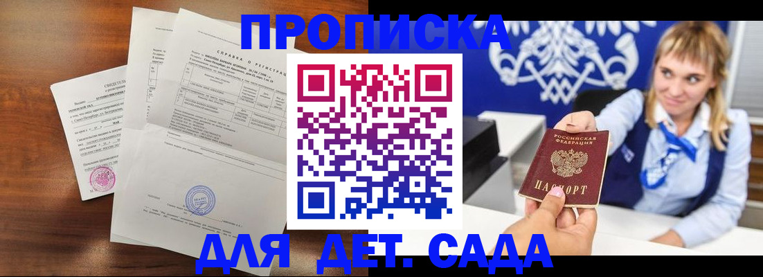 прописка для военкомата в Павлово