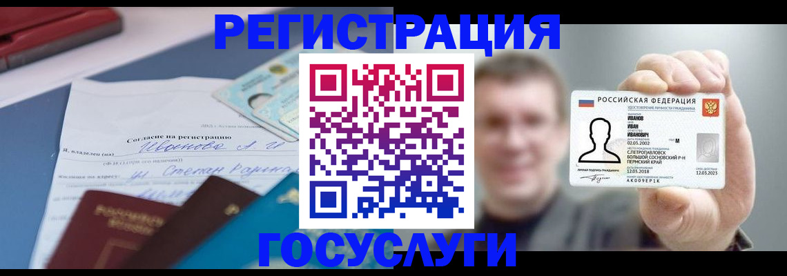 прописка 2025 в Павлово