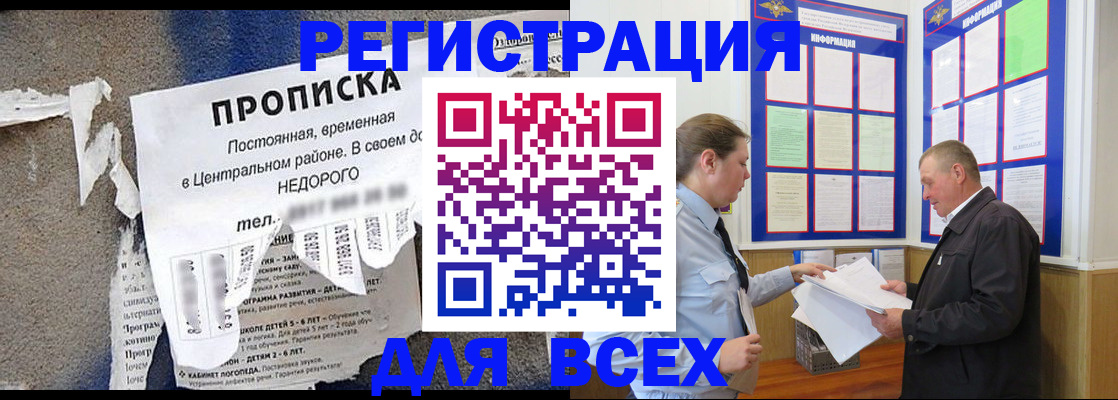 где прописаться в Павлово